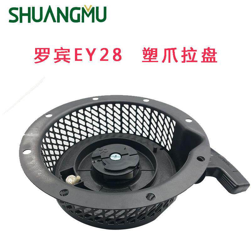 汽油发电机配件EY28B拉盘塑爪拉盘启动盘ey28启动器总成正转