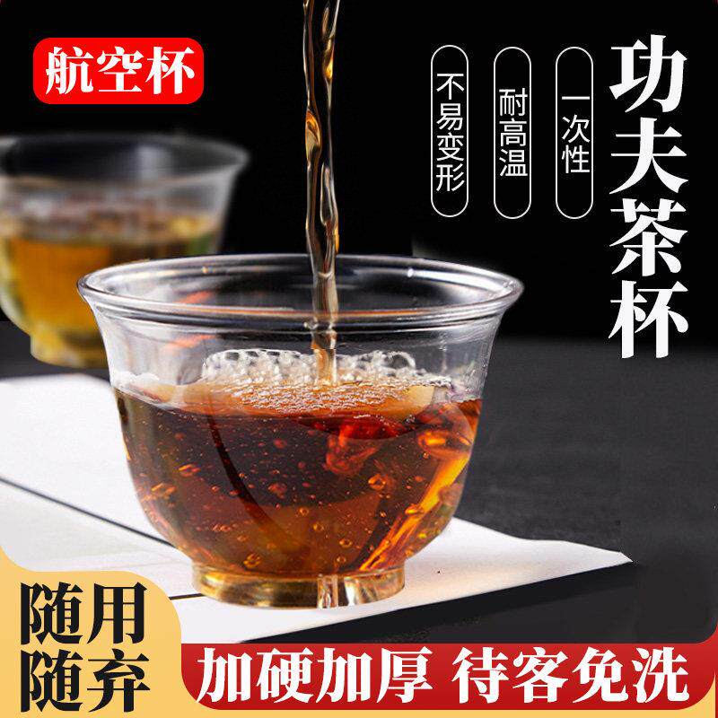 即弃杯一次性待客茶杯航空硬塑料杯太空杯功夫茶杯胶杯迷你酒杯小