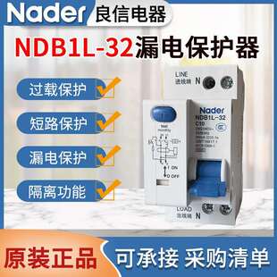 Nader良信NDB1L-32空开1P+N带漏保C10A16A20AC32A漏电保护器开关