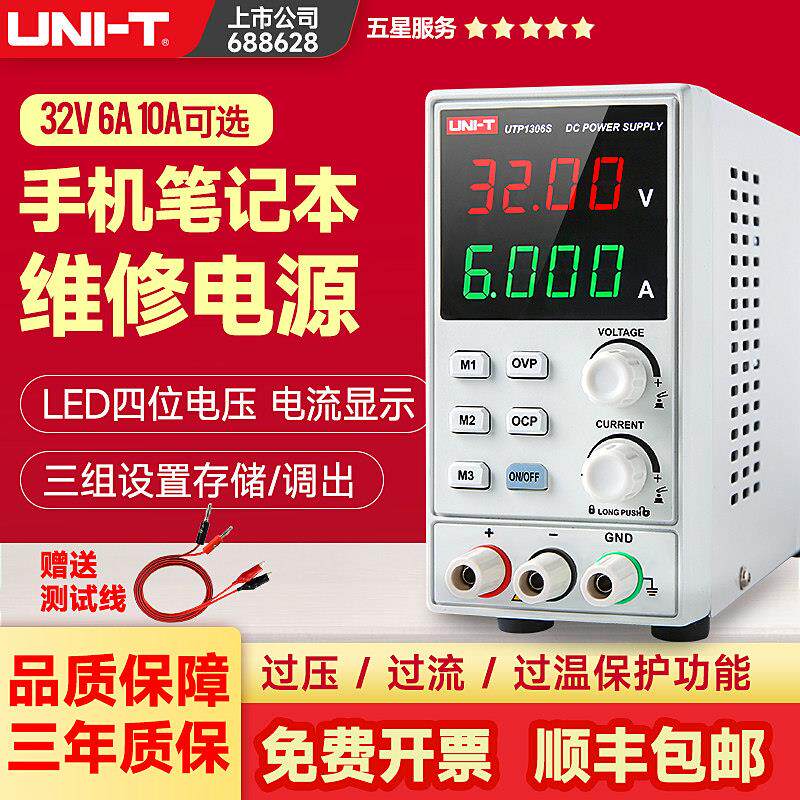 优利德数显可调UTP1306S直流稳压电源开关电源手机笔记本维修电源