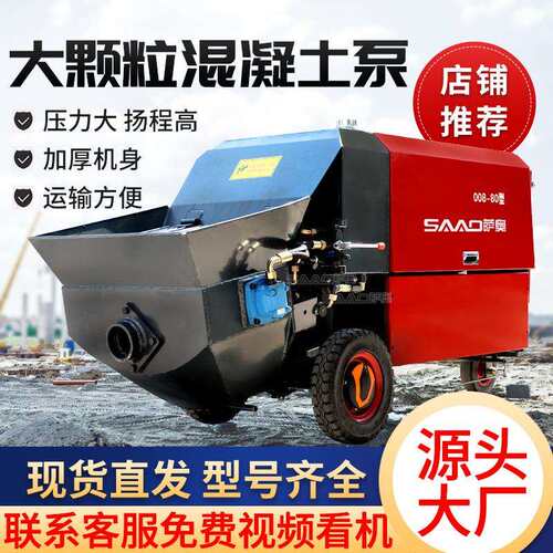 大颗混粒斜式细石混凝土输构泵砂浆809拖泵卧送式小型泥土二次造