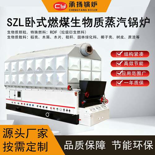 厂家直销SZL8-20吨燃煤生物质木屑颗粒碎木柴工业蒸汽锅炉树皮