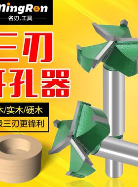 三刃木工钻孔器28mm-60mm打孔铰炼专用钻孔钻头门抽屉电脑桌钻孔