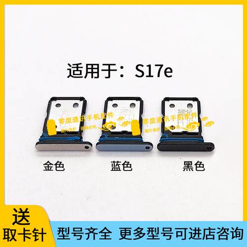 适用于vivo S17e卡槽 卡托 V2285A手机卡卡座 VIVOs17e卡套插卡器