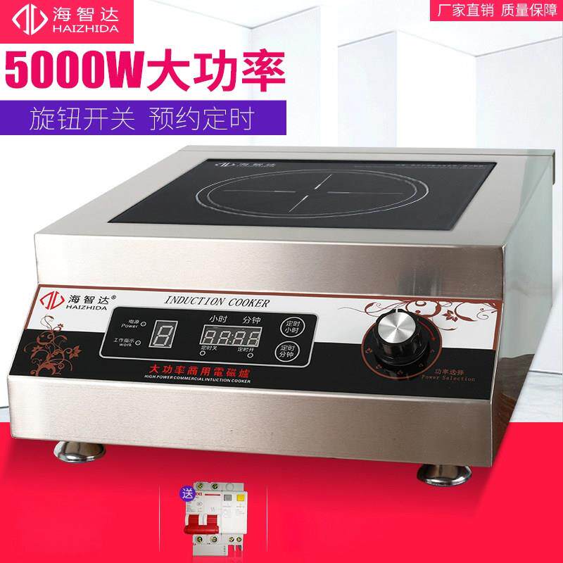 海智达5000W商用平面式电磁炉 大功率5KW旋钮操作电磁灶