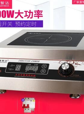 海智达5000W商用平面式电磁炉 大功率5KW旋钮操作电磁灶