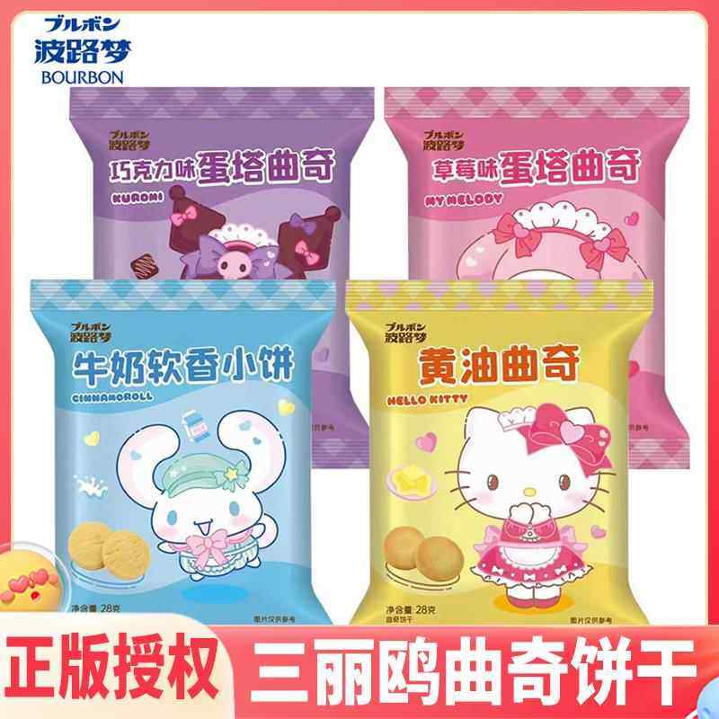 三丽鸥联名kuromi曲奇饼干库洛米周边美乐蒂玉桂狗零食儿童春游