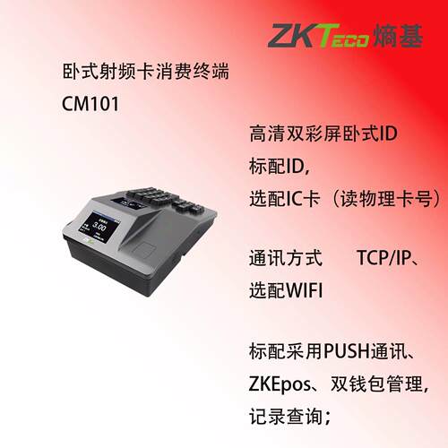 熵基科技 CM101/CM102/CM105双萤幕卧式高清彩屏指纹刷卡食堂消费