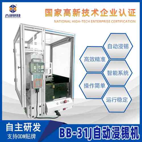 八供部应全自动浸锡机锡炉动c点锡沾锡机pb线自路板自443动浸锡机
