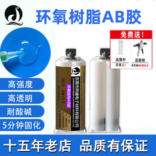 环氧树脂ab胶透明粘金属铁强力胶万能陶瓷木头多功能快干塑料胶水