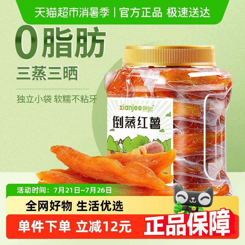 新疆包邮鲜记倒蒸红薯干地瓜干500gx1罐软糯番薯条片代餐低脂网红