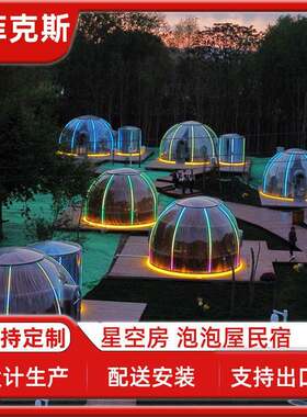 网红PC星空房泡泡屋景区民宿餐厅透明星空帐篷厂家室外球形露营地