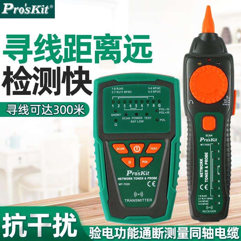 宝工音频网络查线器MT-7028网线电话测试网线寻线仪抗干扰MT-7029
