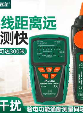 宝工音频网络查线器MT-7028网线电话测试网线寻线仪抗干扰MT-7029