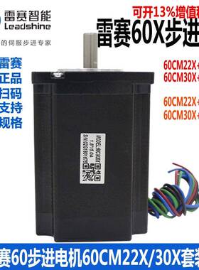 雷赛60CM两相步进电机60CM22X 60CM30X 适配DM556S 可替代60HS30