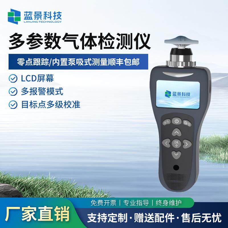 多功能气体检测仪氧气乙烷甲烷甲醛测定仪复合多功能气体分析仪厂 - 实物图