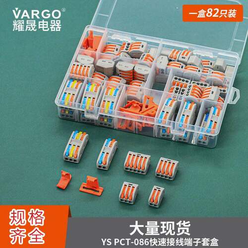 厂家直供快速接线端子套装PCT-086按压式接线端子 82PCS套装