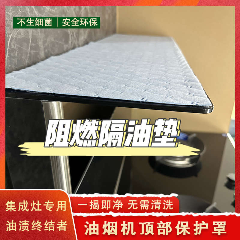 集成灶专用油烟机顶部吸油棉隔油垫吸油垫只吸油不吸水阻燃安全