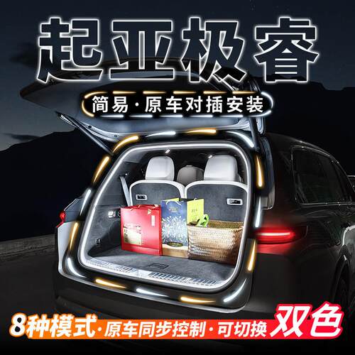 KIAKIA极睿NIRO EV后备箱流水迎宾照明灯汽车内饰气氛灯改装配件