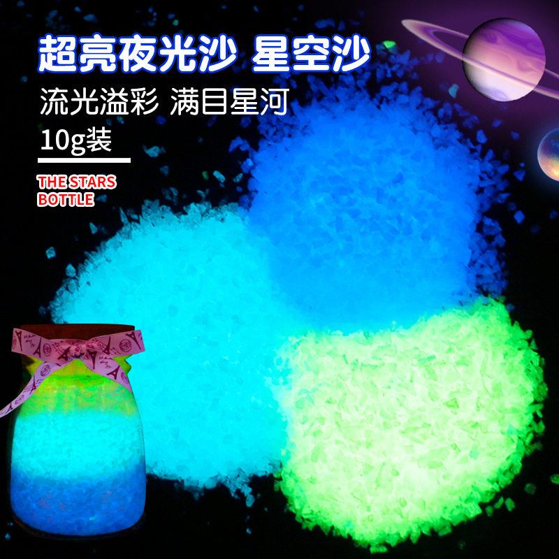 亮夜光沙夜光碎石夜光长效发光荧光石三色原石星空许愿