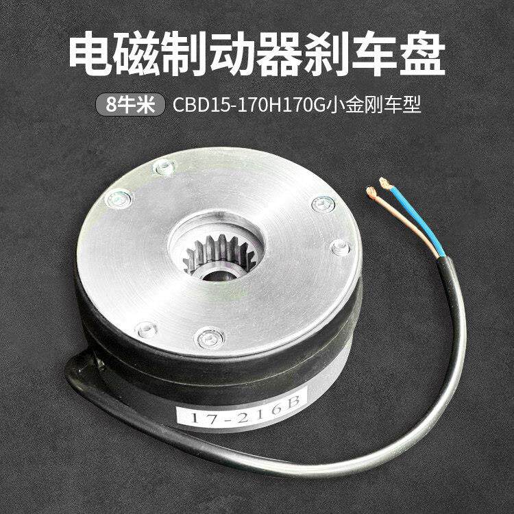供应合力力达CBD15-170H170G小金刚电动堆高机电磁制动器碟煞盘图片