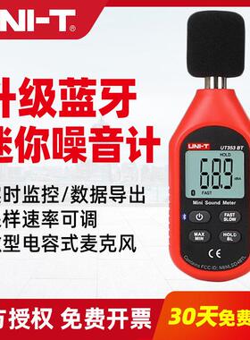 优利德UT353BT噪音计检测仪分贝仪噪声测试仪迷你噪音仪声级计