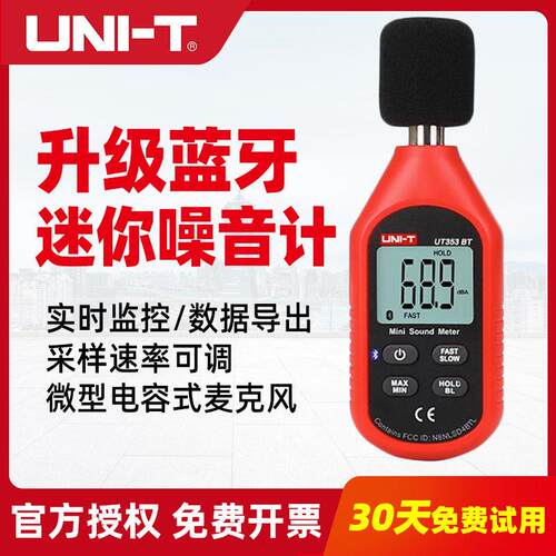 优利德UT353BT噪音计检测仪分贝仪噪声测试仪迷你噪音仪声级计