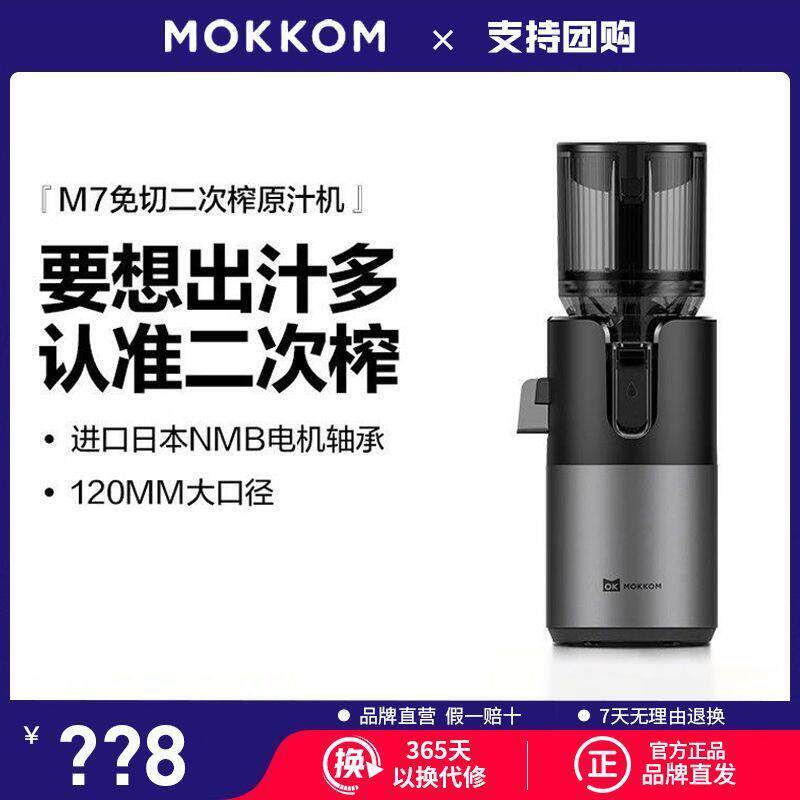 MOKKOM磨客M7榨汁机汁渣分离原汁机家用全自动渣汁慢磨大M7 plus