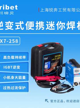 川瑞贝ZX7-258家用220V小型智能逆变电焊机便携大功率手工焊