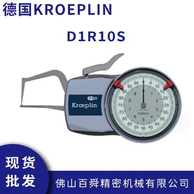 德国KROEPLIN机械式指针式管壁厚度测量卡规D1R10S手持式卡规