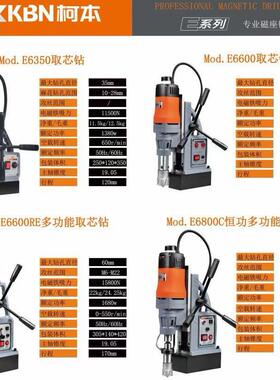 凯顿柯本6335 6016空心钻磁座钻磁力钻吸铁钻6013 6023 6028 6320