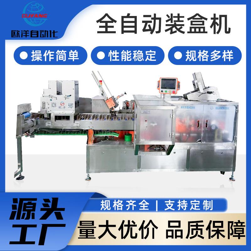 全自动香薰装盒机下料带说明书发卡机纸盒包装盒化妆品装盒