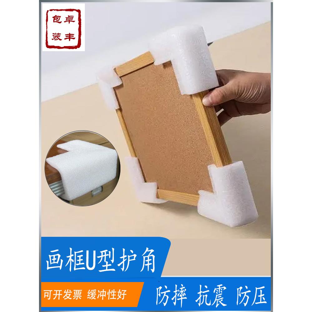 珍珠棉打包防撞角画框护角家具门窗包角U型泡沫包装保护泡沫护边