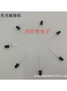 LED灯珠黑色光敏接收管5MM/F5长脚红外接收二极管遥控接收管