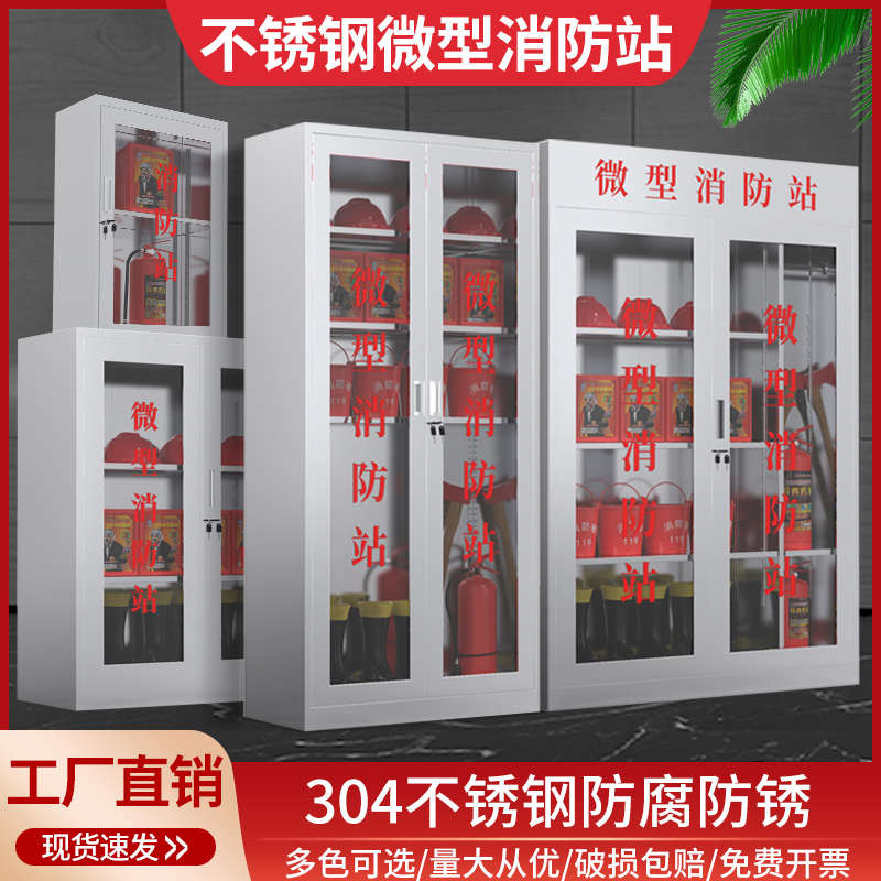 不锈钢微型消防站消防柜器材柜全套工地灭火器箱应急物资柜消防箱