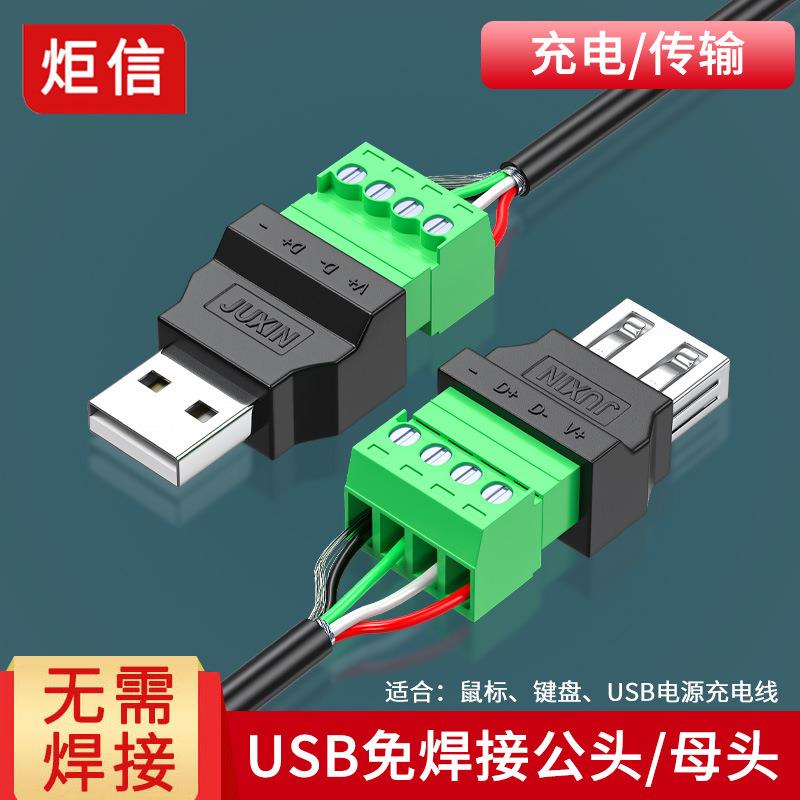 厂家 USB免焊接插头usb公头母头手机键盘鼠标接线头USB插头
