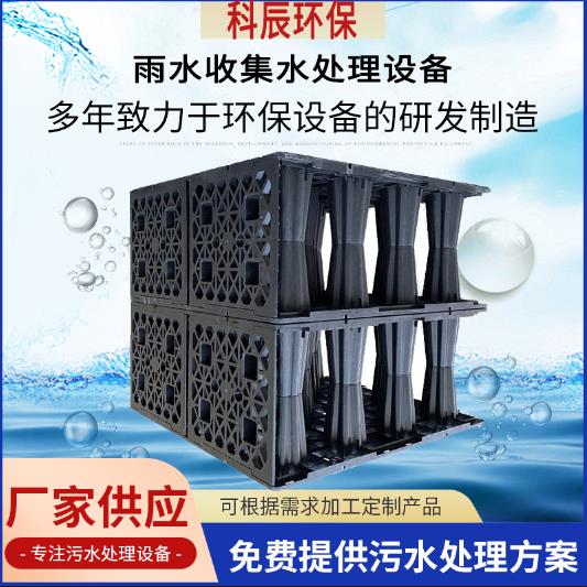 雨水收集水处理设备海绵城市建设蓄水模块PP塑料模块承载收集器