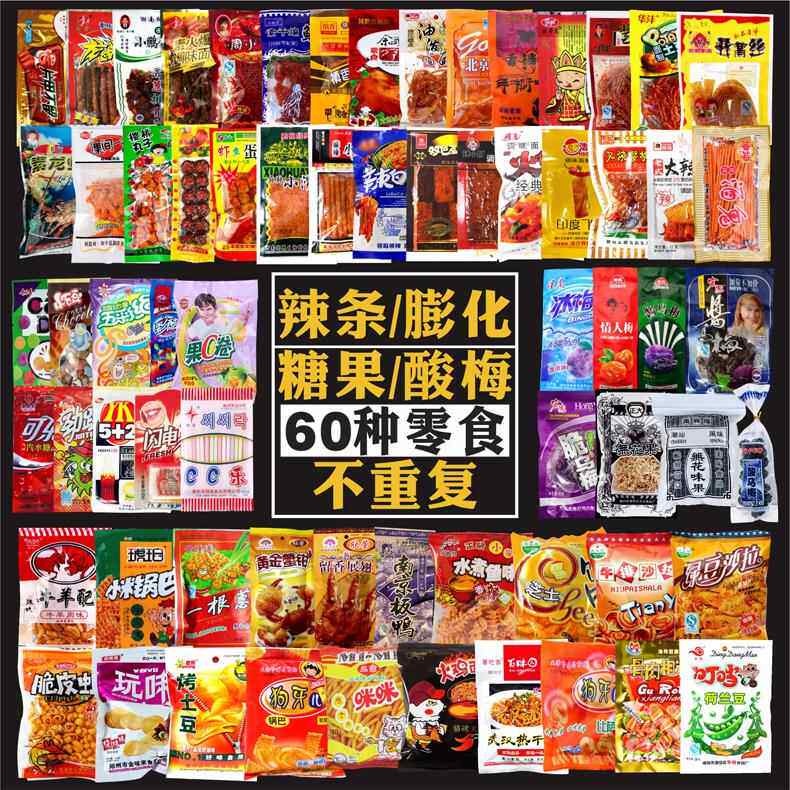 ?辣条/膨化/糖果/酸梅零食大礼包 8090后童年儿时怀旧校园休闲小