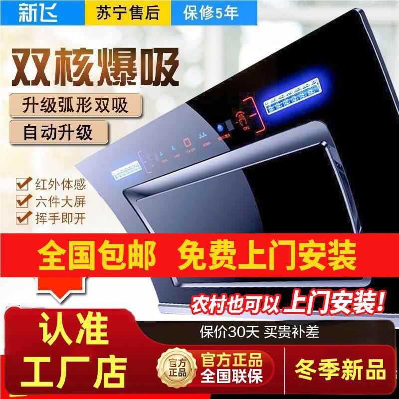 新飞油烟机双吸油烟机家用厨房新款抽油烟机侧吸油烟机自动清洗A1