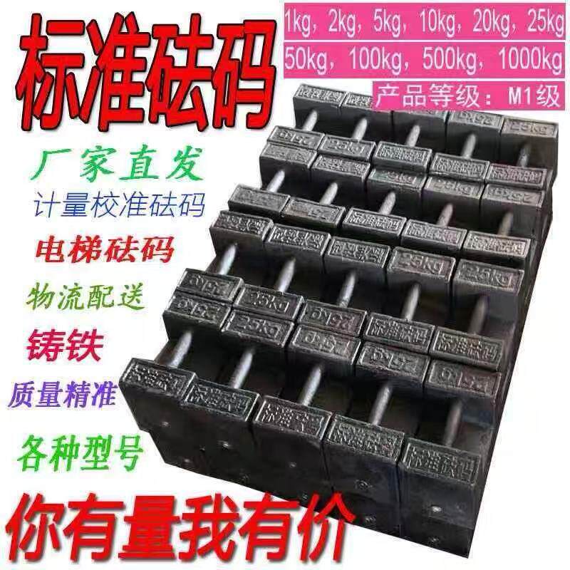 锁型铸铁砝码25kg20kg千克包邮地磅校准石锁标准法码电梯配重健身
