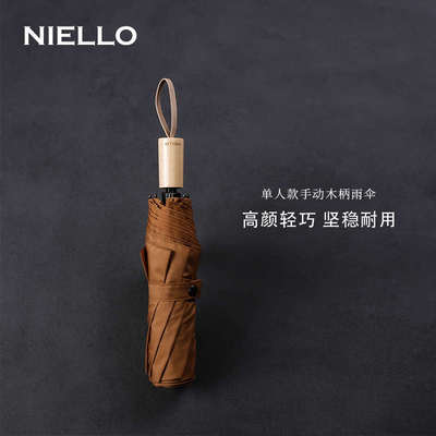NIELLO轻便手动木柄防风商务超泼水复古加厚加固折叠男女纯色雨伞