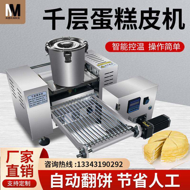全自动榴莲千层蛋糕皮机商用千层蛋皮机多功能班戟皮毛巾卷蛋饺皮