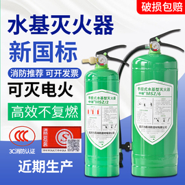 水基灭火器3升商铺用家用商用车用2l3l6l手提式泡沫水剂工厂