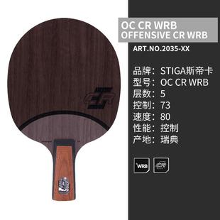 高档STI蒂AG斯卡底板檀7红黑碳王钻石黑5乒乓球拍CL CR专业斯帝卡