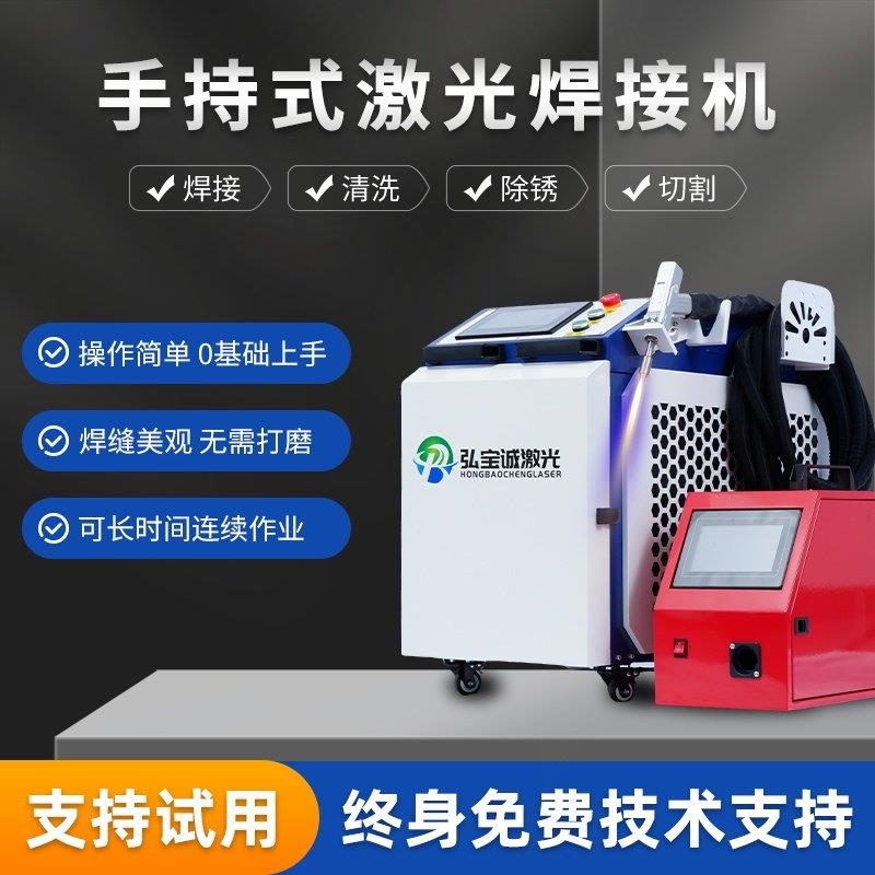 手持激光焊接机小型2000瓦不锈钢铝合金属圆管门窗焊接激光点焊机