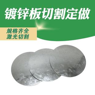 镀锌圆板圆片圆形铁板钢板切割定做白铁皮激光切割定做可打孔加工