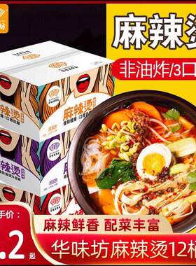 华味坊麻辣烫酸辣粉丝米线速食即食桶装非油炸泡面懒人宿舍泡面