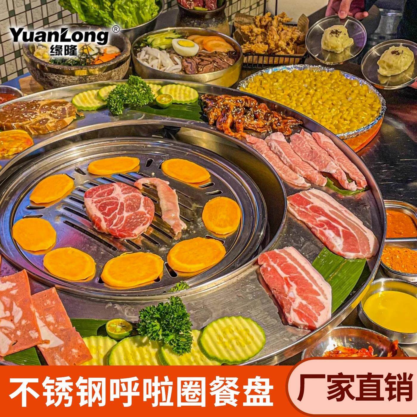 韩式烤肉店创意呼啦圈餐盘网红不锈钢圆形托盘商用网红呼啦圈餐盘