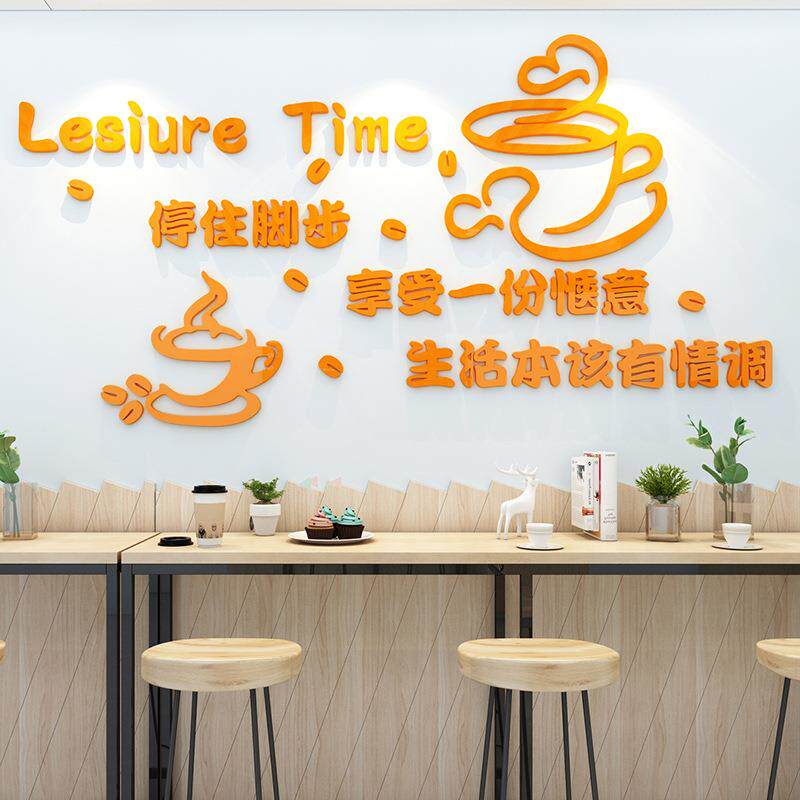 个性创意咖啡奶茶店墙面装饰贴纸店铺橱窗玻璃门贴画自粘餐厅墙贴