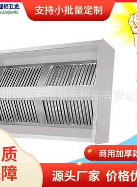 工程加强加厚款商用餐厅中岛式烟罩抽油烟罩不锈钢过滤罩201304